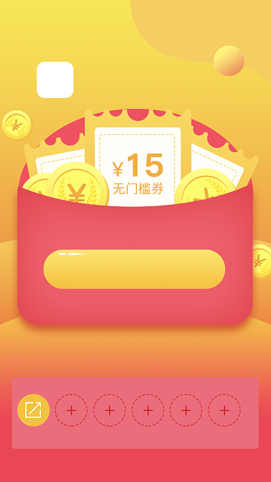 黄色渐变创意邀请好友领红包海报背景