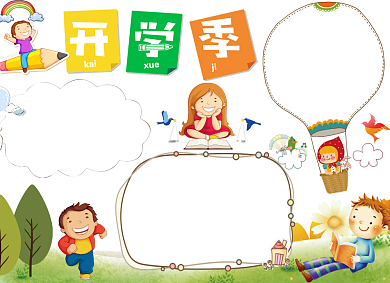 卡通儿童新学期开学小报背景