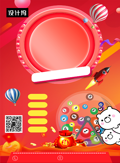 红色喜庆彩票活动年末狂欢印刷海报模板背景