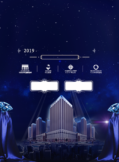 高端房地产开盘海报模板背景