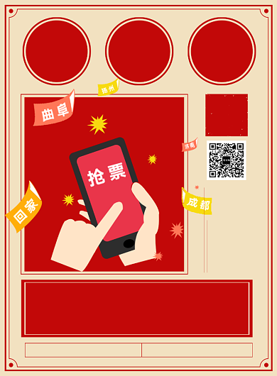 浅黄色简约鼠年春运火车站购票宣传海报背景