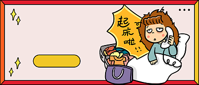 节后上班综合症公众号首图背景