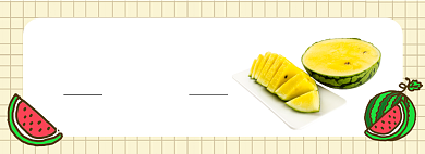 进口西瓜限时促销淘宝banner背景