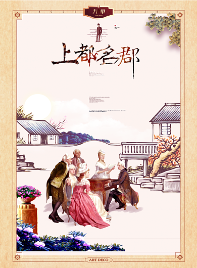 手绘插画华丽房地产广告印刷海报背景