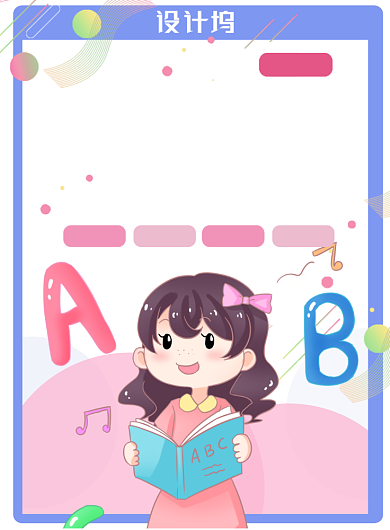 少儿英语培训班海报背景