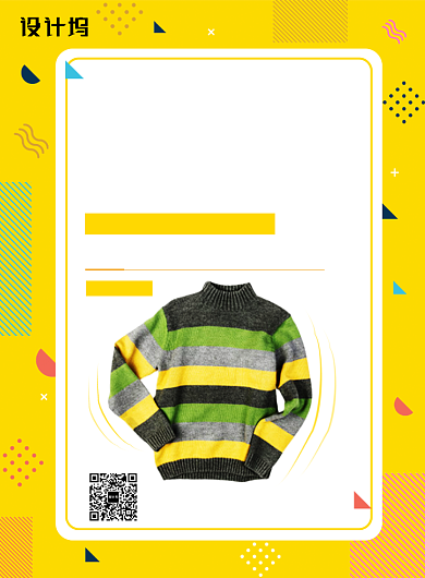 黄色创意服装年末品牌大促宣传促销印刷海报背景