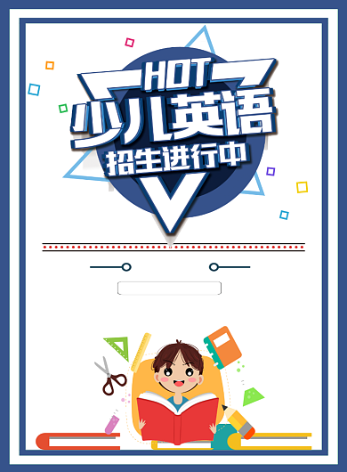 英语培训班招生海报背景