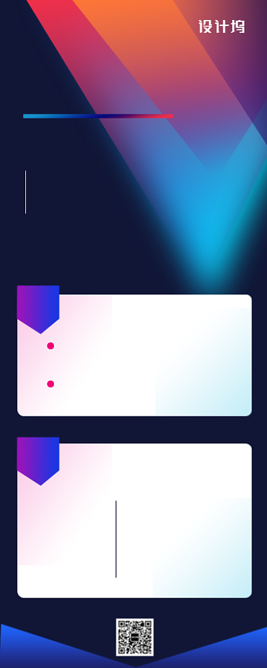 深色荧光峰会活动行程邀请函海报背景