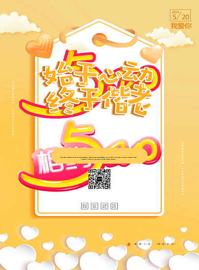 温馨5.20情人节活动宣传海报背景