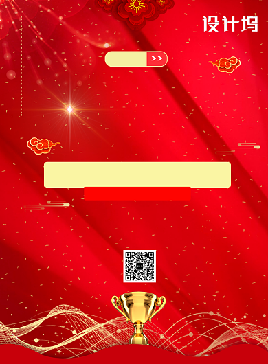 红色双十一双十二业绩捷报宣传印刷海报背景