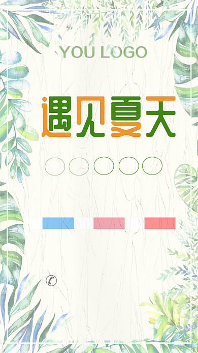 遇见夏天手机海报背景