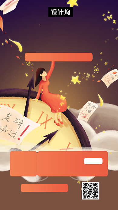 创意清新插画考研训练营手机海报模板背景