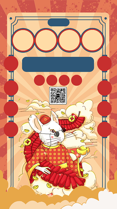 鼠年贺岁手机海报背景