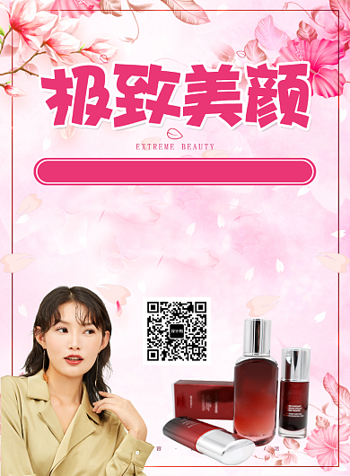 红色简约美妆宣传促销印刷海报背景