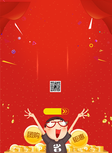 红色创意团购促销印刷海报背景