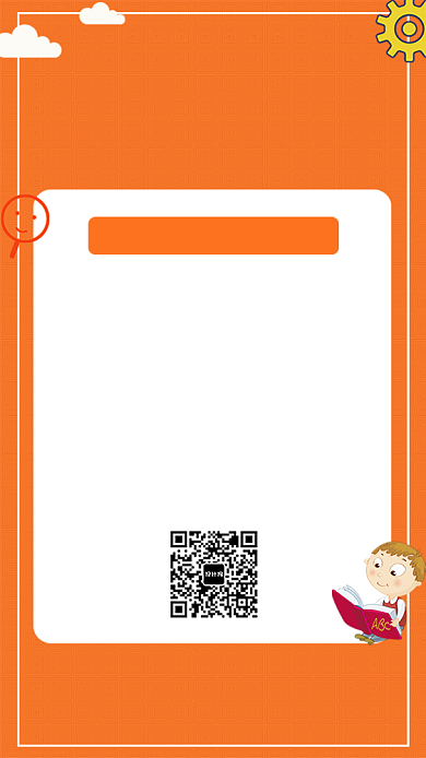 橙色创意卡通暑假培训班手机海报背景