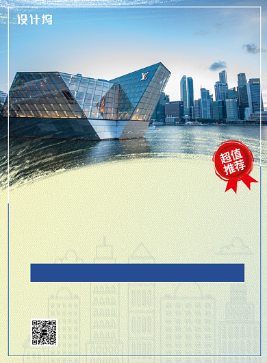 简约蓝色畅游新加坡旅游促销海报模板背景