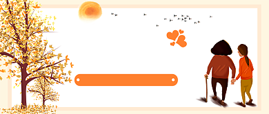 重阳节陪伴才是最好的礼物公众号首图背景