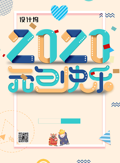 创意时尚2020元旦海报背景