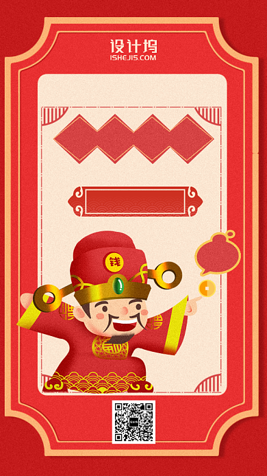 2020郭奶奶喜庆财神到瓜分大奖手机海报背景