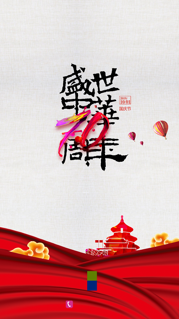 喜庆手机背景