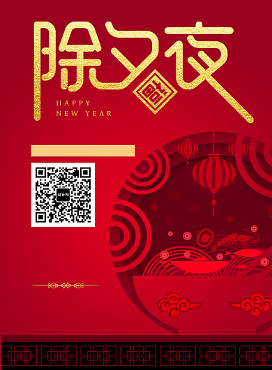 简洁大气除夕年夜饭预定促销宣传海报背景