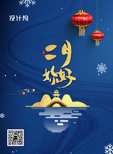 经典蓝烫金你好二月海报背景