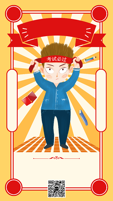 橘色插画高考考生加油手机海报背景
