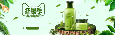 夏季保湿美妆满减活动电商banner背景