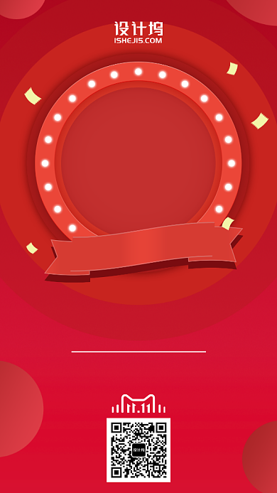 环形灯效果红色简约双十一手机海报背景