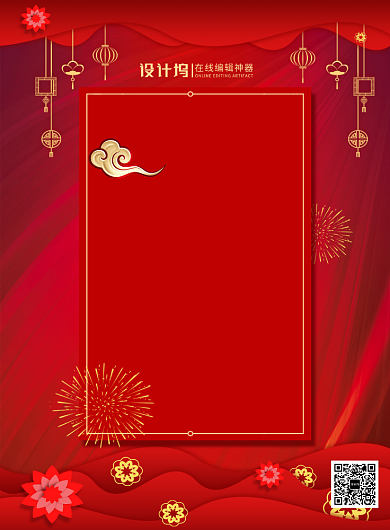 红色喜庆2020欢度元旦节日宣传海报背景