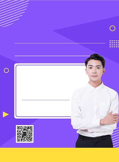 紫色扁平化教育培训品牌文案讲师宣传海报背景