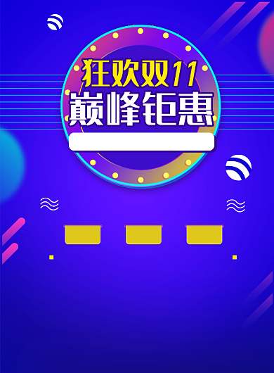 扁平风炫彩双十一促销海报背景