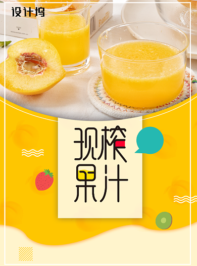 鲜榨果汁促销宣传单背景