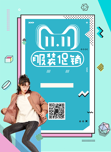创意双11服装促销印刷海报背景