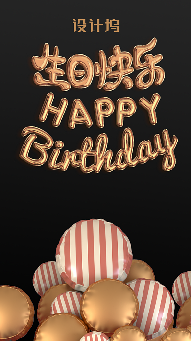 生日贺卡金色立体气球背景