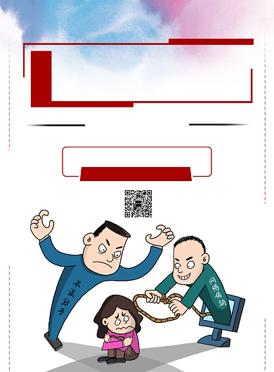 白色简约网络传销海报背景