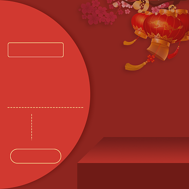 天猫元旦礼遇季店铺优惠模板淘宝直通车图片背景