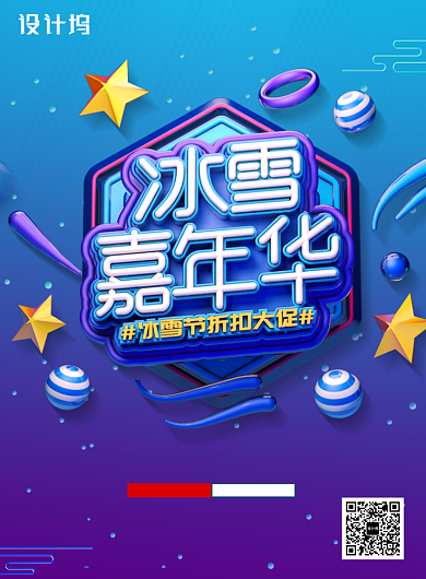 C4D哈尔滨冰雪节宣传海报背景