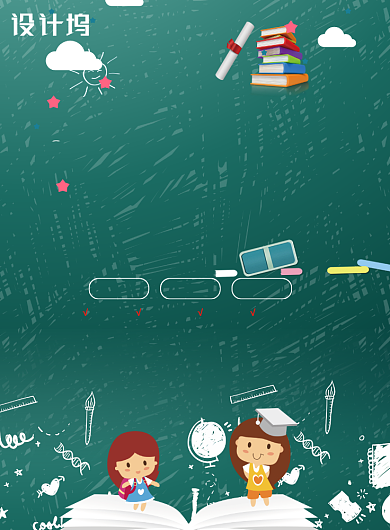 蓝色卡通秋季班招生海报背景