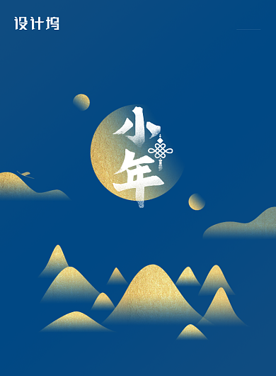 流行蓝时尚新年小年海报背景