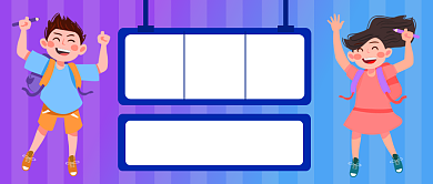 扁平迎接新学期公众号首图背景