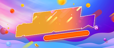 618疯狂好礼抢购3天首图背景