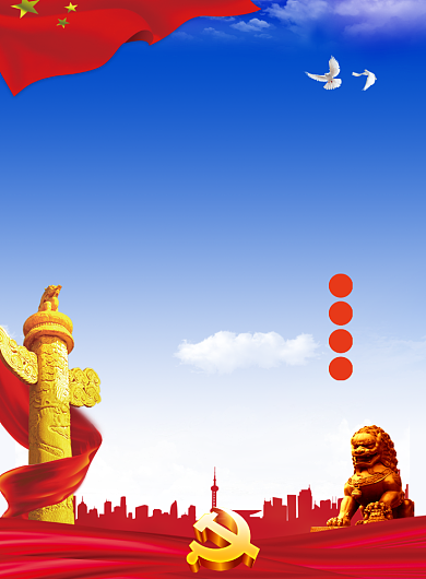 创意廉政党建海报背景