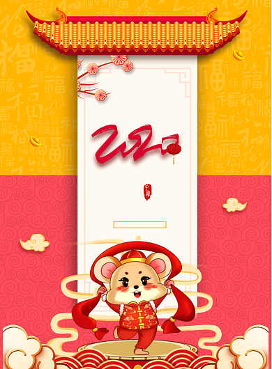 大气创意2020元旦海报背景