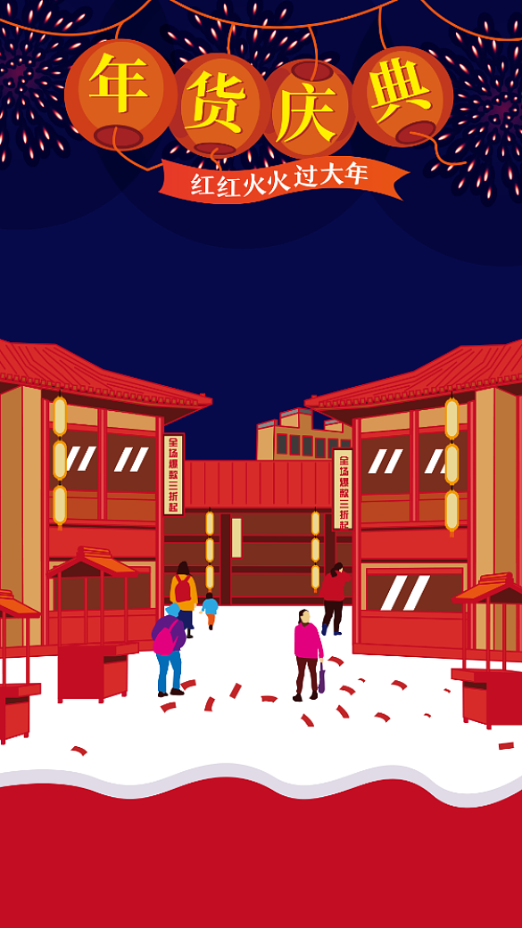 插画促销背景