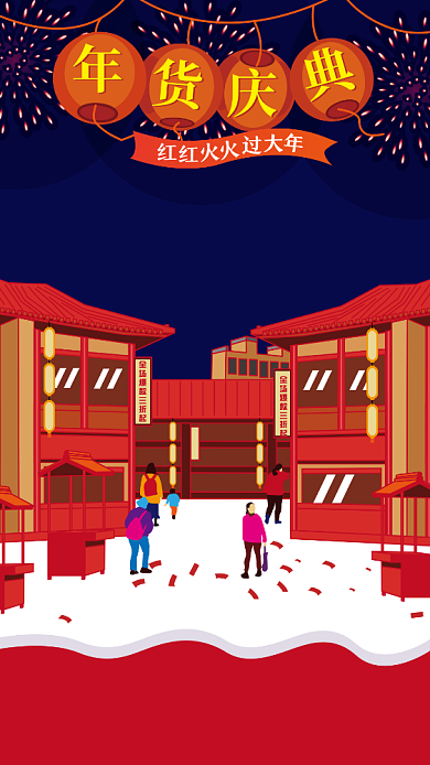 新年促销插画海报背景