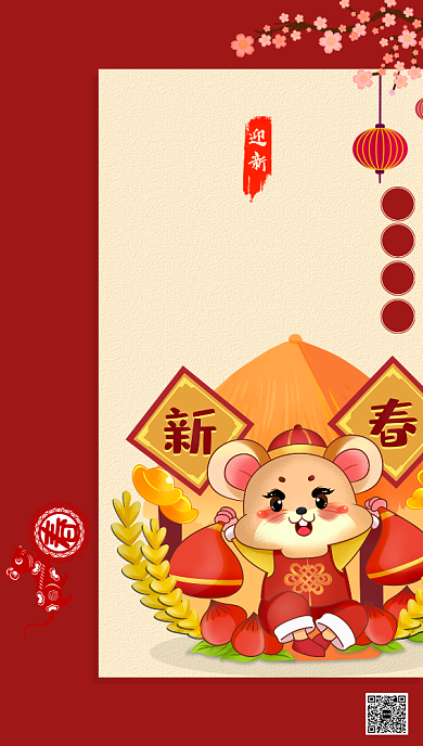 红色喜庆春节庆祝手机海报背景