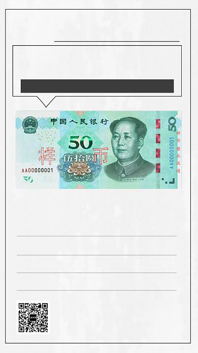 新版人民币辨识指南报纸简约手机海报背景