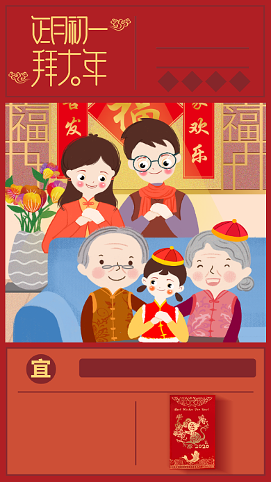 红色春节拜年海报背景